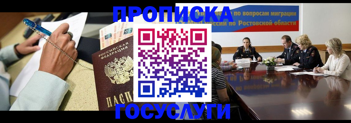 прописка в Льгове