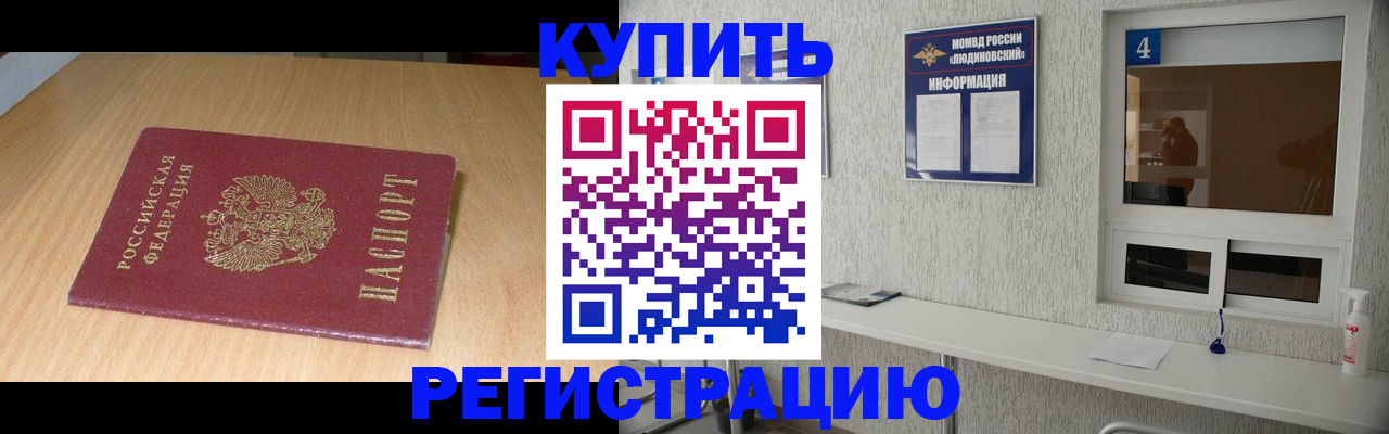 прописка для работы в Льгове