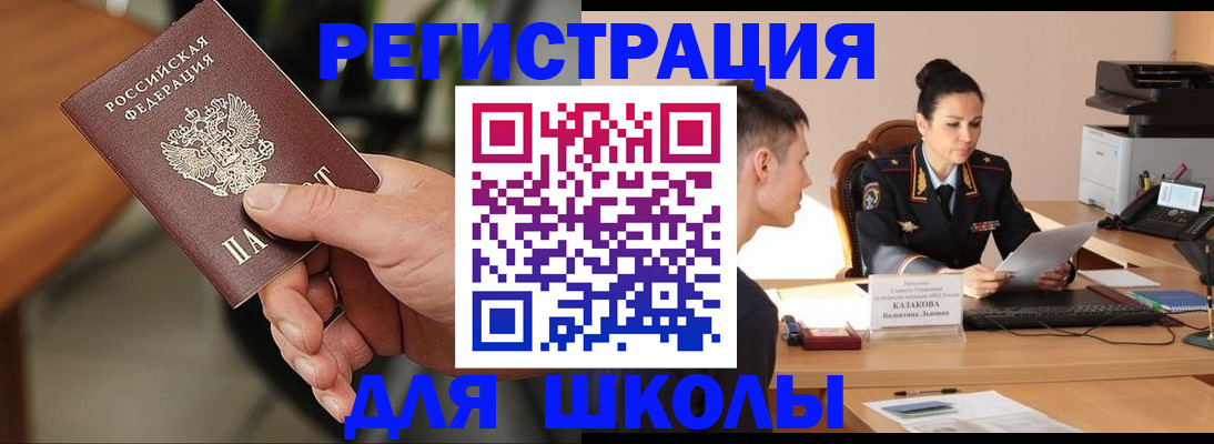 прописка для работы в Льгове