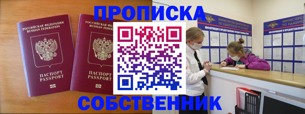 временная регистрация для всех в Льгове